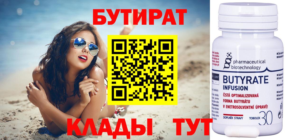 БУТИРАТ BDO  Бутират  Ишимбай  Вход с VPN 