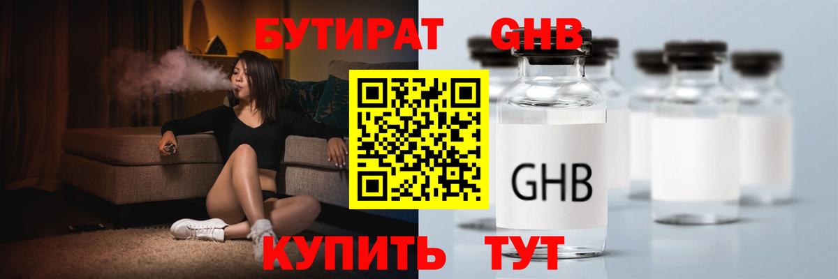 Бутират жидкий экстази Ишимбай