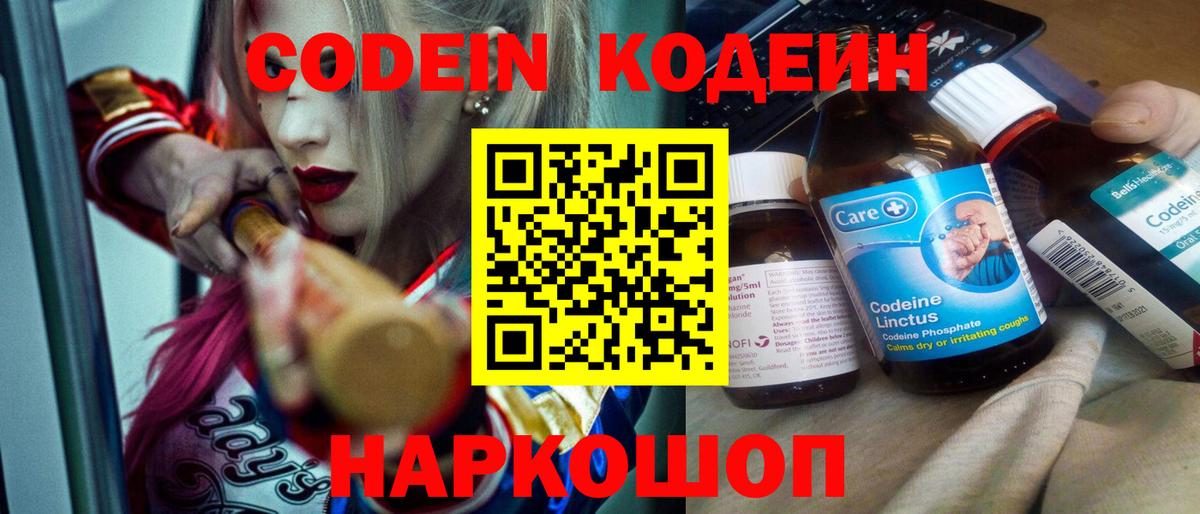Codein напиток Lean (лин) Ишимбай