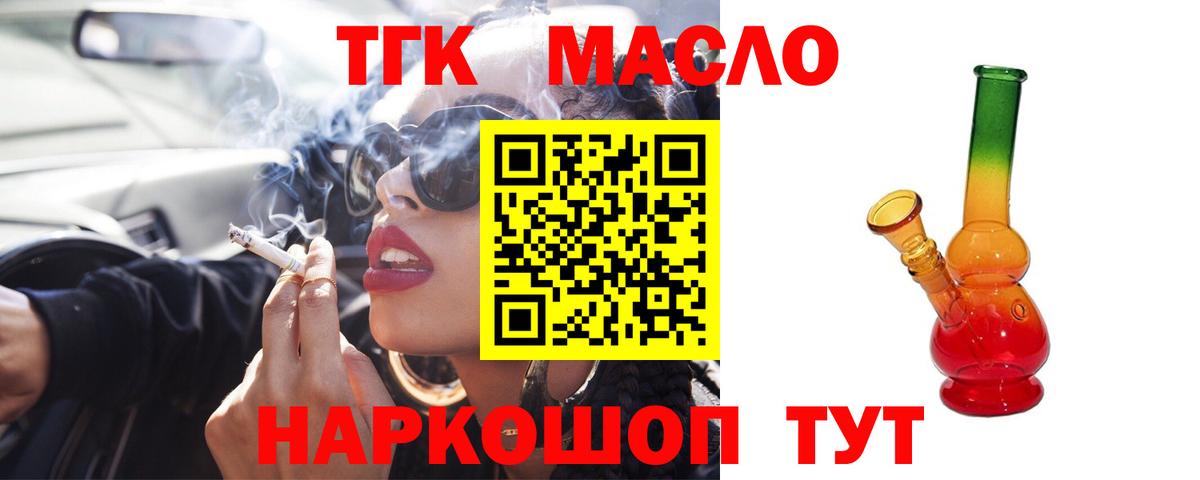 Ишимбай  Дистиллят ТГК THC oil  Вход с VPN 